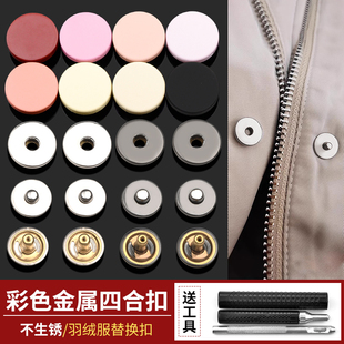 金属暗扣羽绒服彩色扣子按压式四合扣子母扣免缝钉扣大衣外套纽扣