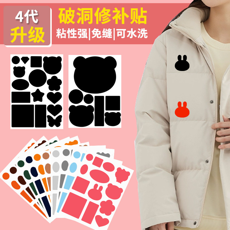 补羽绒服的布贴无痕修复破洞补丁贴自粘免缝修补衣服图案贴补洞贴