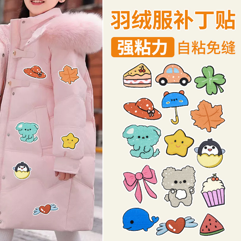 羽绒服补丁贴卡通儿童衣服刺绣贴花无痕修补破洞修复自粘贴修补贴