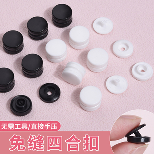 免缝按扣手按四合扣免工具纽扣宝宝衣服摁扣钉扣塑料子母扣子暗扣