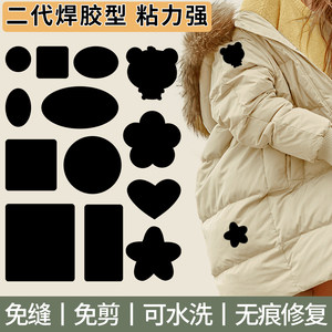 羽绒服补丁贴高级自粘无痕衣服破洞修复补丁图案免缝布贴补洞衣贴