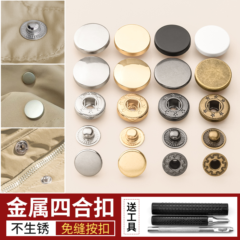 免缝金属四合扣暗扣衣服扣子配件