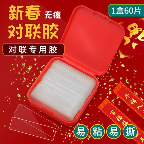 双面贴春联透明无痕胶带固定年画