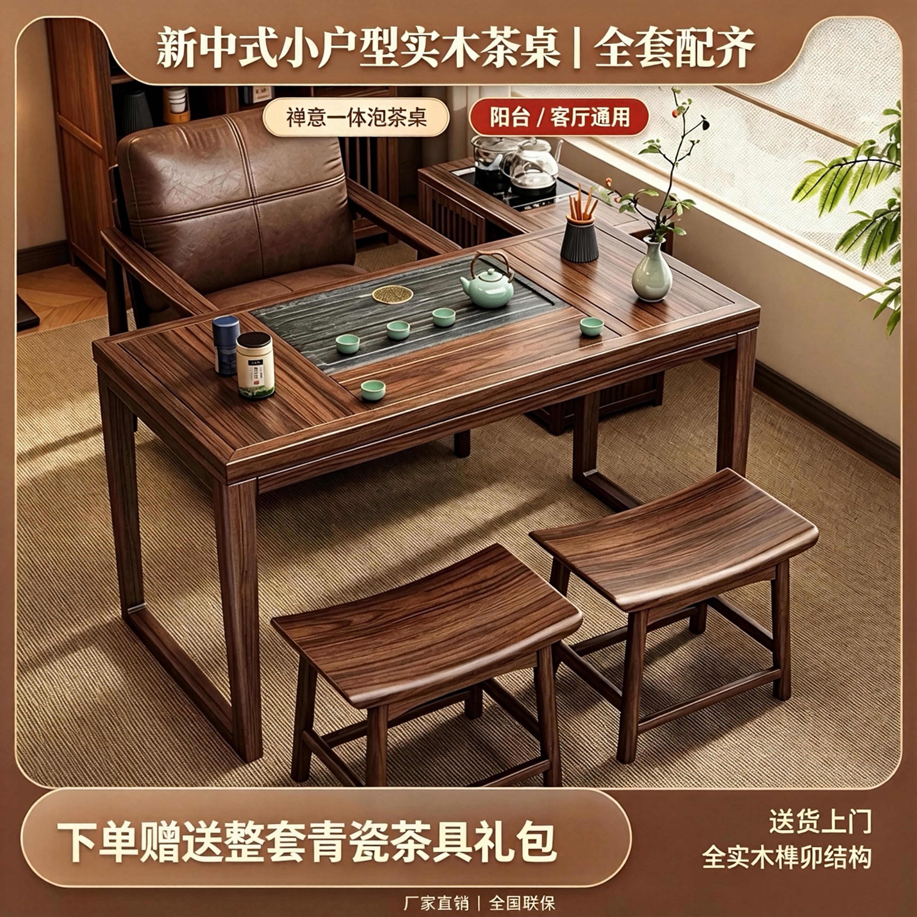 实木新中式阳台小茶桌2026新款图片