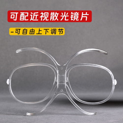滑雪眼镜可配近视散光适配器