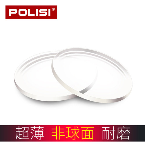 polisi专业定制配1.67中高眼镜片