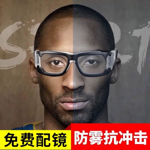篮球运动眼镜防爆防雾可配近视