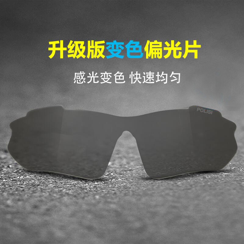 POLISI专业防风骑行眼镜变色偏光镜片-P918型号专用
