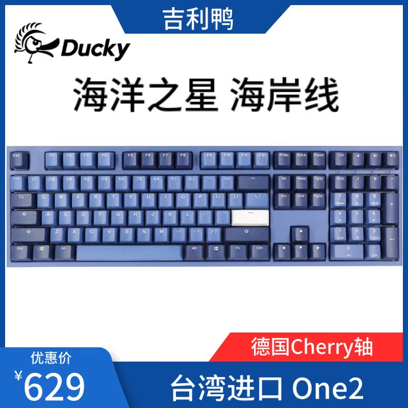 DUCKY 魔力鸭ONE2 海岸线有线机械键盘德国樱桃轴108键 电脑硬件/显示器/电脑周边 键盘 原图主图