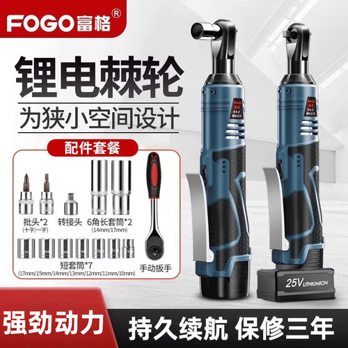 富格90度直角电动棘轮扳手