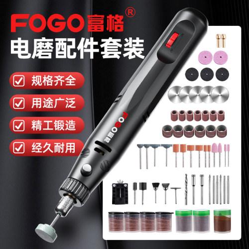 富格电磨配件套装雕刻打磨机