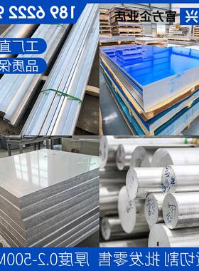 AlZn5.5MgCu(7475) 铝合金AlZn6CuMgZr(7050) 硬铝 铝棒 铝板零切
