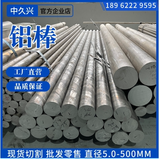 5A06铝棒 2A12 2A14 3A21 5A02 5A05H112实心铝圆棒5083防锈 零切