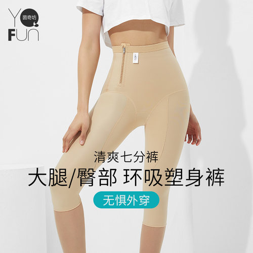 茵奇坊中腰压平大腿根塑身裤