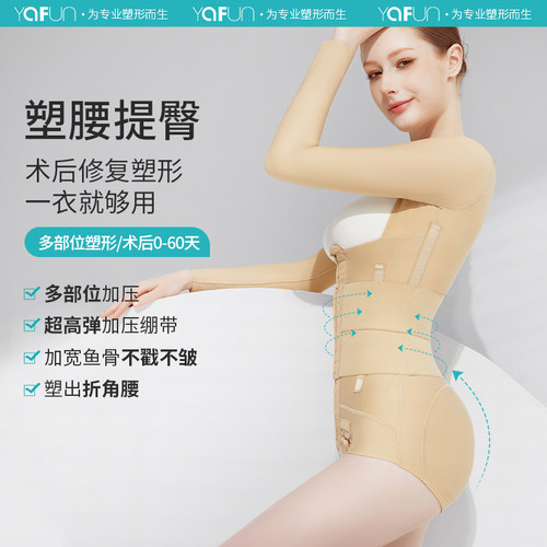 茵奇坊MS1075抽脂术后塑身上衣