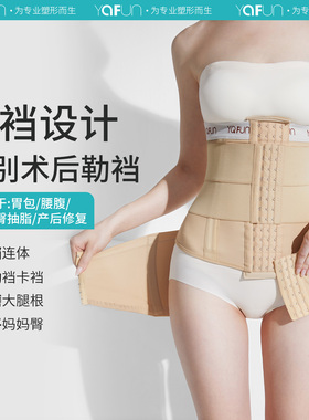 茵奇坊MS1147吸脂术后专用塑身衣腰腹环吸腰封无裆加压妈妈臀抽脂