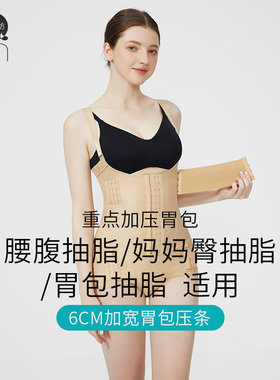 茵奇坊MS8095腰腹环吸塑身衣加压胃包提臀塑形吸脂腹部马甲线雕刻