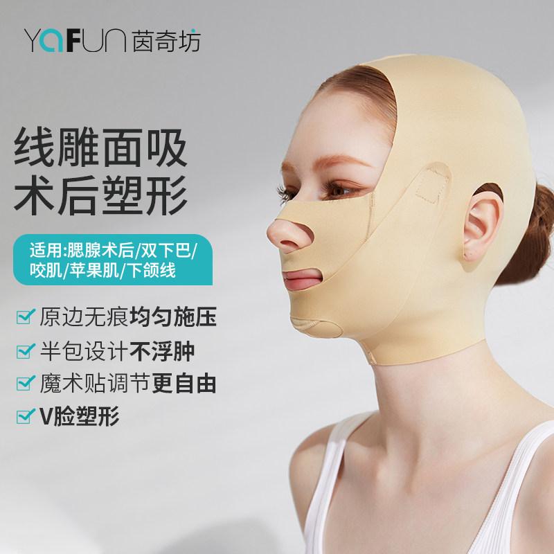 茵奇坊MS8038吸脂面罩面部吸脂术后双下巴苹果肌加压腮腺术后头套