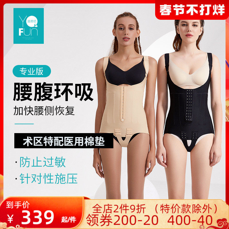 茵奇坊抽脂专用塑身衣腰腹环吸术后连体衣女吸脂收腹加压束身衣夏