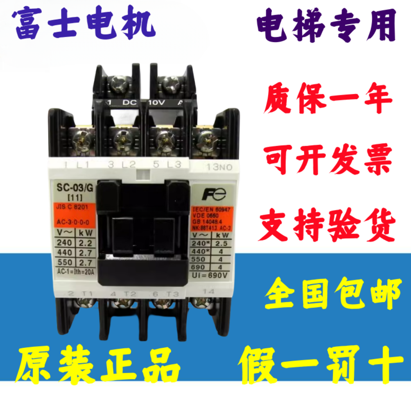 日本富士直流接触器SC-03/G