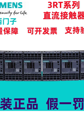 原装进口西门子直流接触器3RT2015/2016/2017/2018-2BB42/2BB41