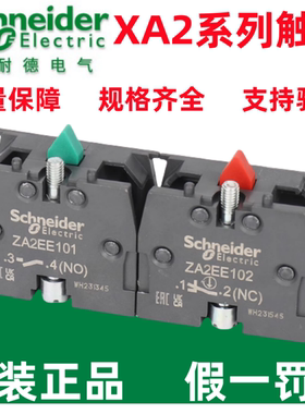原装正品施耐德按钮触点模块ZA2EE102/ZA2EE101C常开常闭触点模块