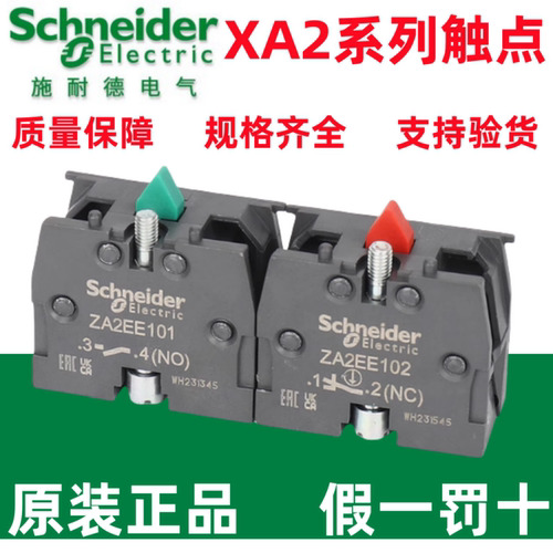 施耐德按钮触点模块ZA2EE102