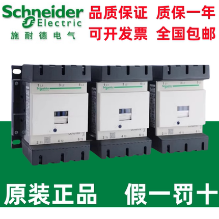 原装正品施耐德交流接触器LC1D15000F7C/11500Q7C/17000M7C现货