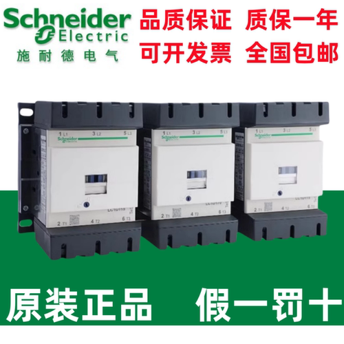 交流接触器施耐德LC1D115