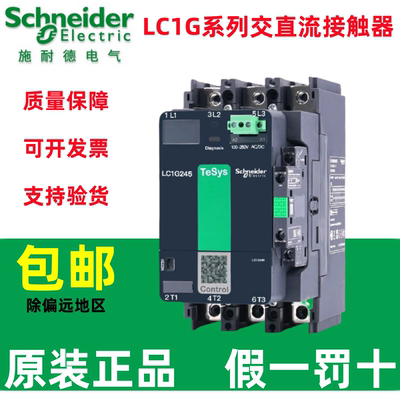 施耐德接触器LC1G205/245/300