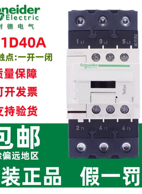 正品施耐德交流接触器LC1-D40A/LC1D50A/LC1D65AM7C/F7C/Q7C/BDC