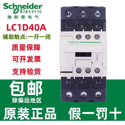正品施耐德交流接触器LC1-D40A/LC1D50A/LC1D65AM7C/F7C/Q7C/BDC