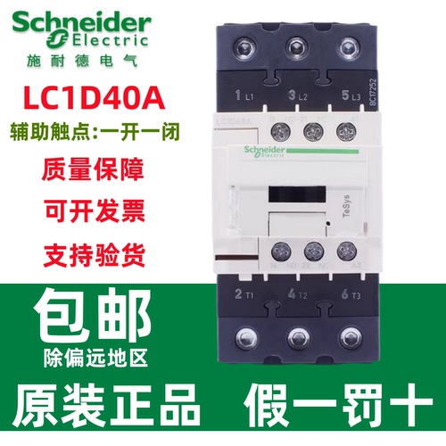施耐德交流接触器LC1D40A