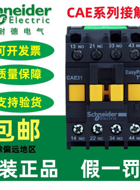 原装正品施耐德电梯接触器CAE22M5N/CAE31F5N/CAE40F5N/220V/110V