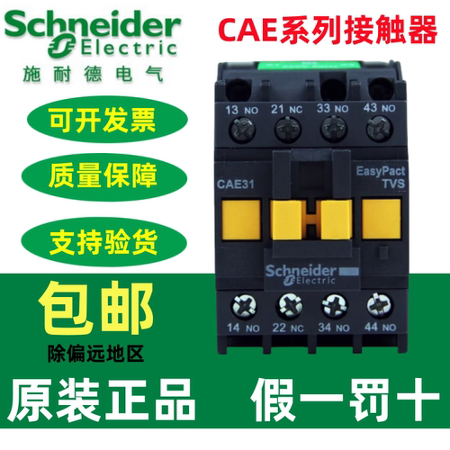 施耐德交流接触器CAE22M5N