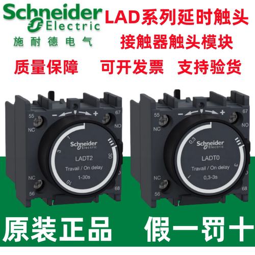 施耐德接触器延时触头LADT0
