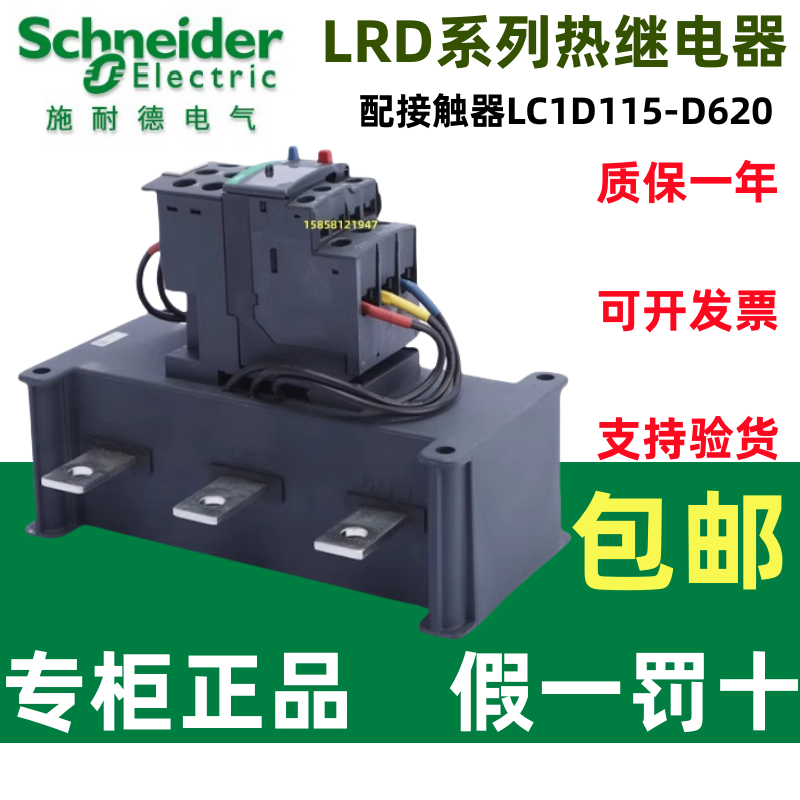 原装正品施耐德热过载保护继电器LRD480C/481/482C/483C/484C现货