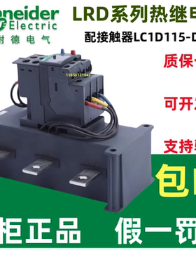 原装正品施耐德热过载保护继电器LRD480C/481/482C/483C/484C现货