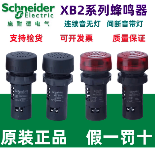 施耐德带灯蜂鸣器XB2BSB4LC