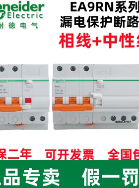 原装施耐德漏电断路器EA9RN 1P+N/2P/3P/4P 10/16/20/32/40/63A