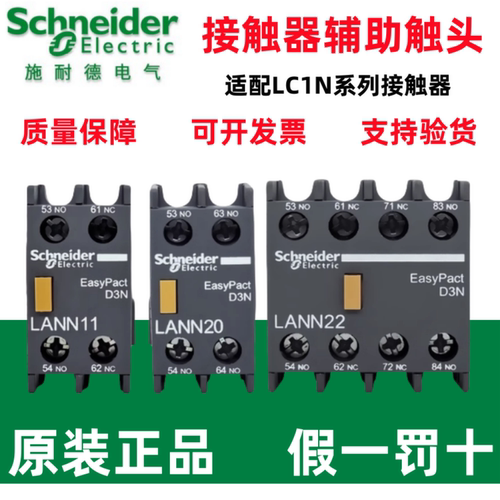 施耐德接触器辅助LANN11N