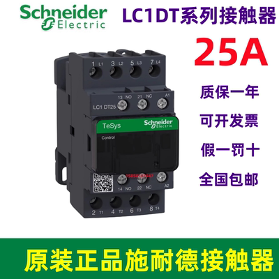 原装施耐德接触器交流四极LC1DT20/25/32/40M7C BDC 220V/24V正品