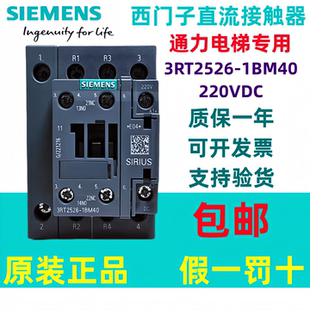 原装西门子直流接触器3RT1526-1B替代3RT2526-1BM40通力电梯专用