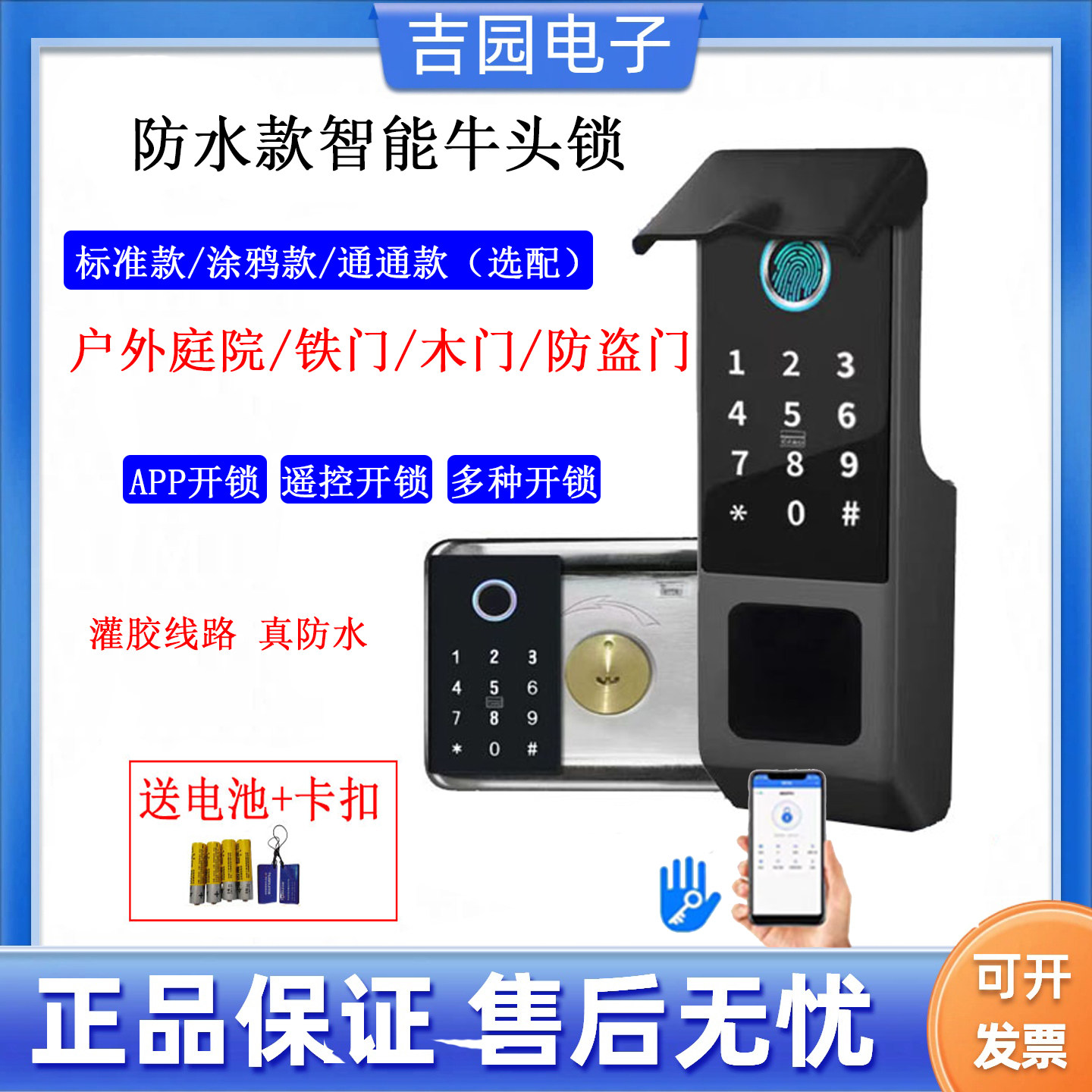 室外防水指纹锁免布线老式防盗门改装华睿智能指纹密码电子锁远程