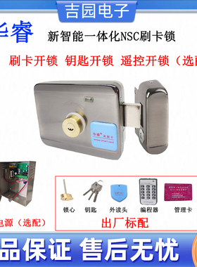 华睿刷卡门锁NSC电子刷卡锁出租屋公寓楼铁门不锈钢感应一体门禁