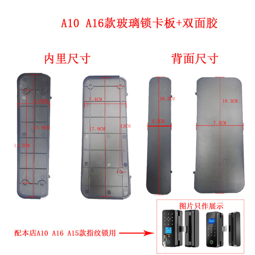 此宝贝只是玻璃指纹锁的配件