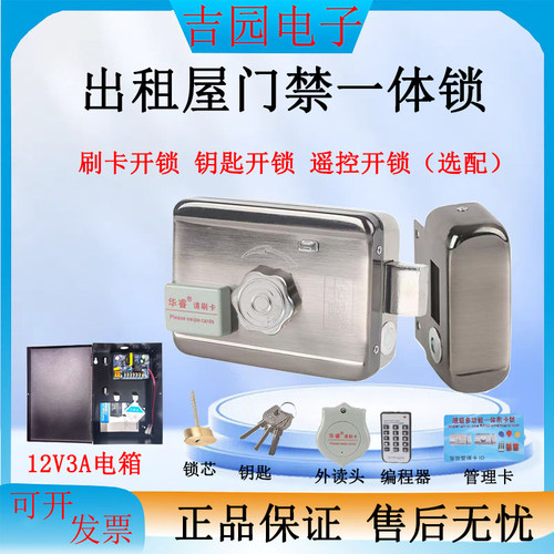 华睿品牌租屋电子感应门锁防盗锁