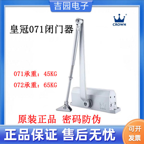 原装正品闭门器皇冠打折