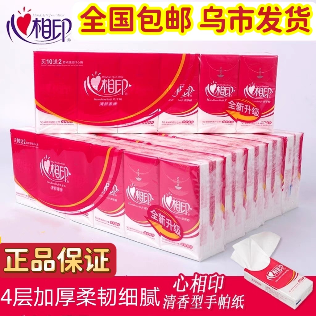 新疆西藏包邮心相印手帕纸小包纸巾便携式清香型四层面巾纸餐巾纸