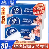 新疆西藏 包邮 维达卷纸无芯4层3提30卷家用卷筒纸厕纸卫生纸手纸巾
